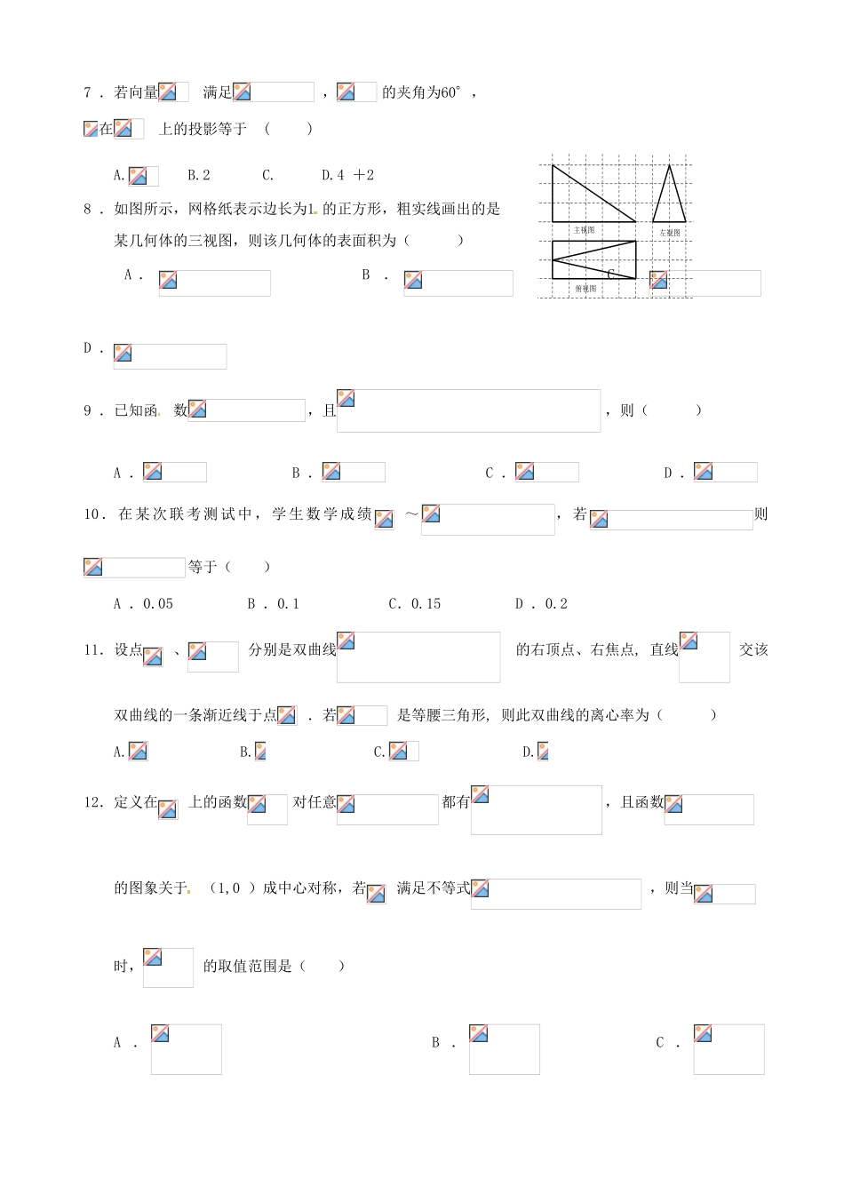 高三数学适应性考试试题 理-人教版高三全册数学试题_第2页
