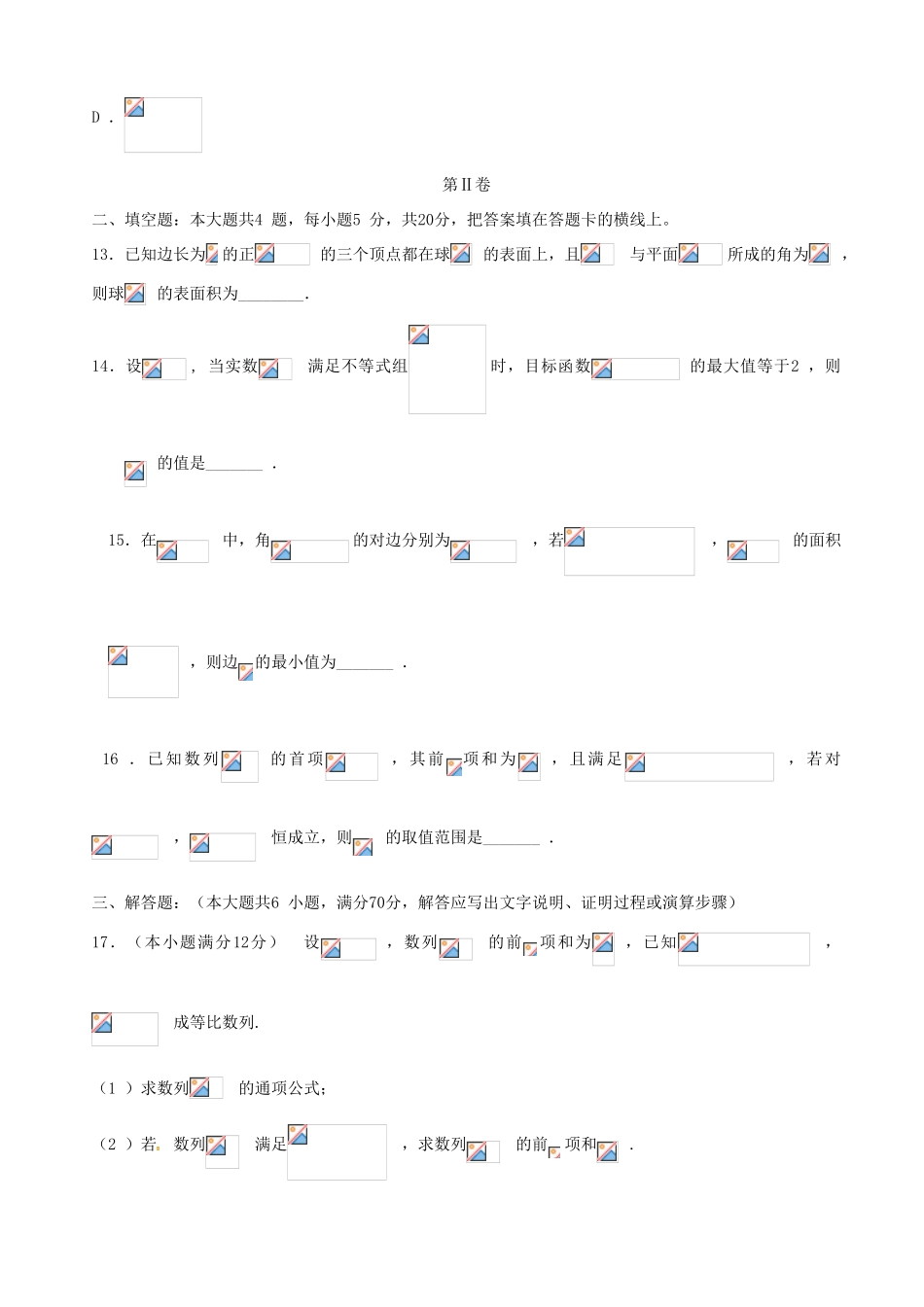 高三数学适应性考试试题 理-人教版高三全册数学试题_第3页