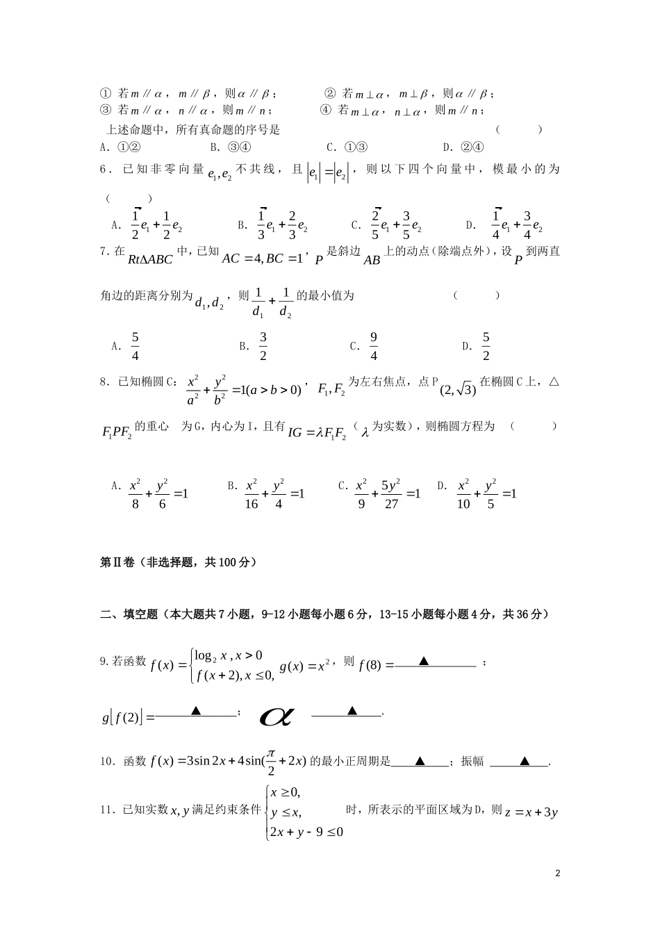 高三数学适应性测试学科试题 文-人教版高三全册数学试题_第2页
