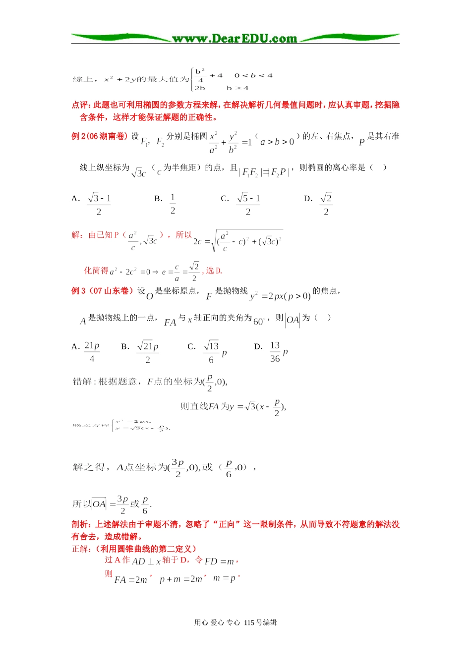 高三数学过关斩误决胜高考之圆锥曲线篇_第2页