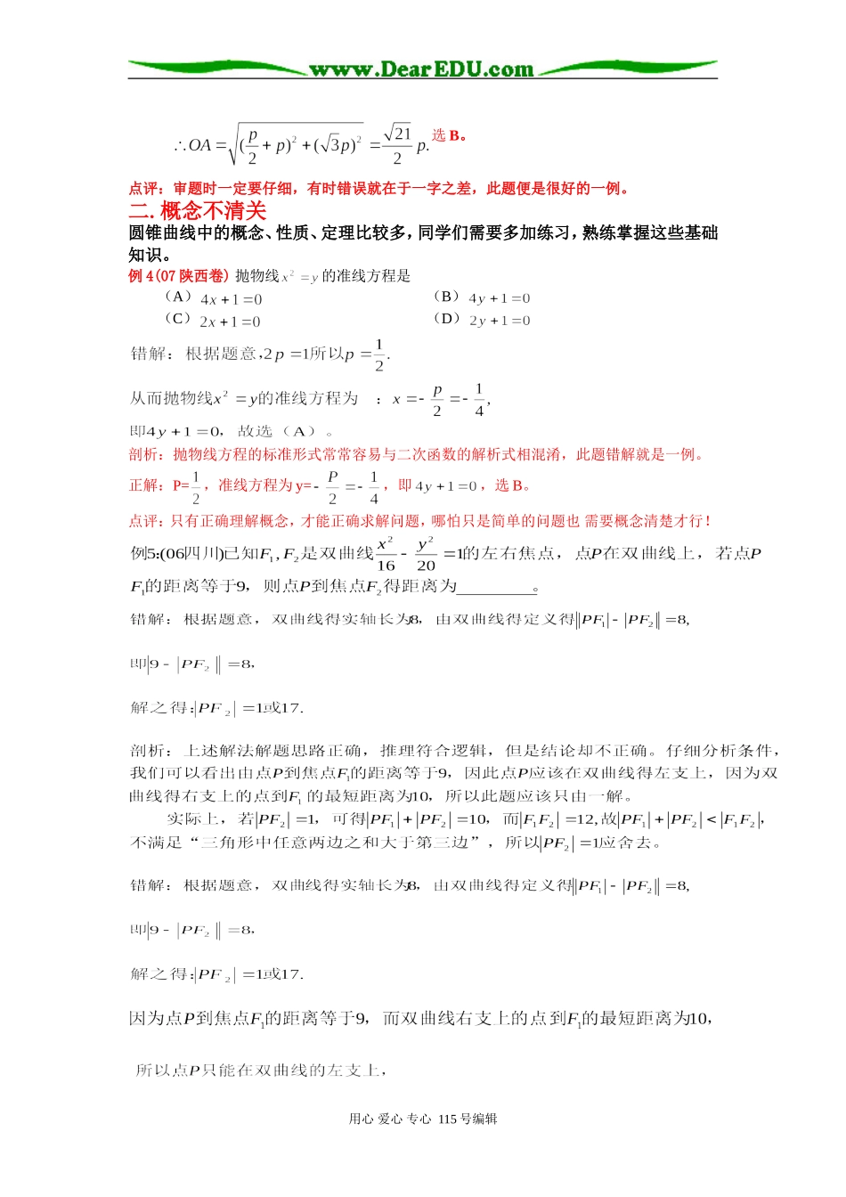 高三数学过关斩误决胜高考之圆锥曲线篇_第3页