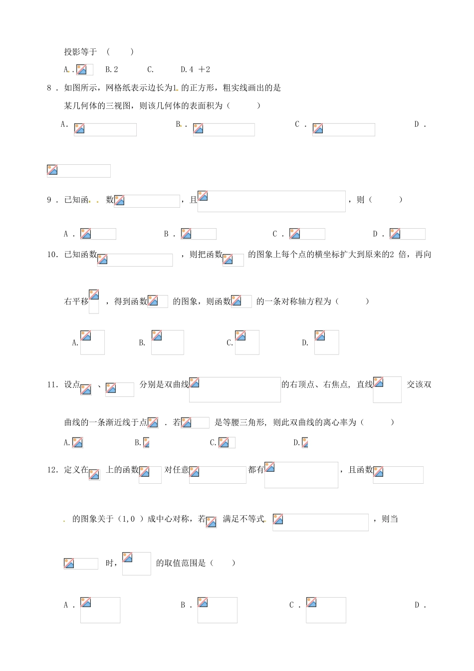 高三数学适应性考试试题 文-人教版高三全册数学试题_第2页
