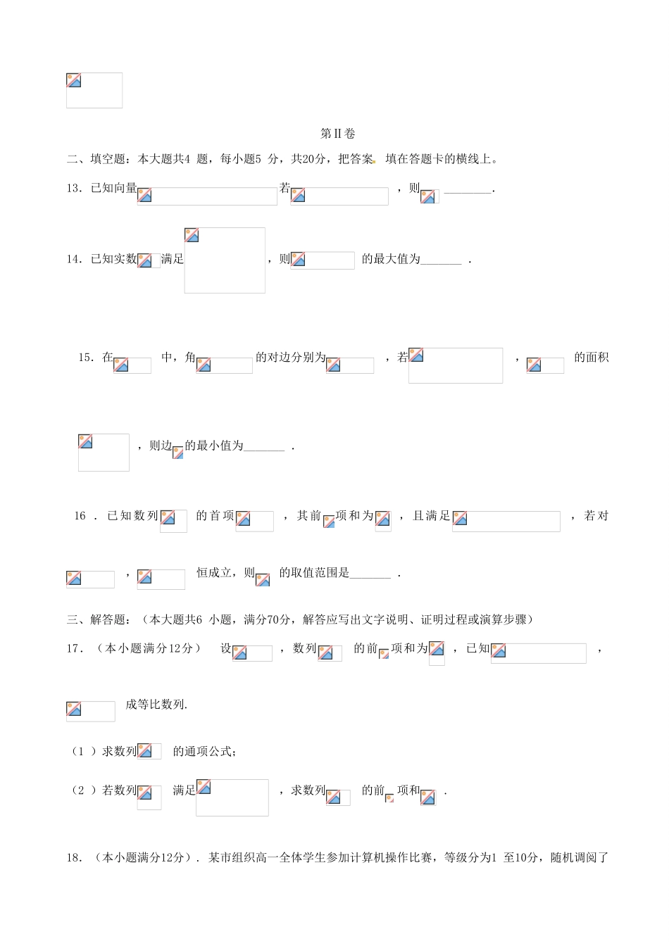 高三数学适应性考试试题 文-人教版高三全册数学试题_第3页