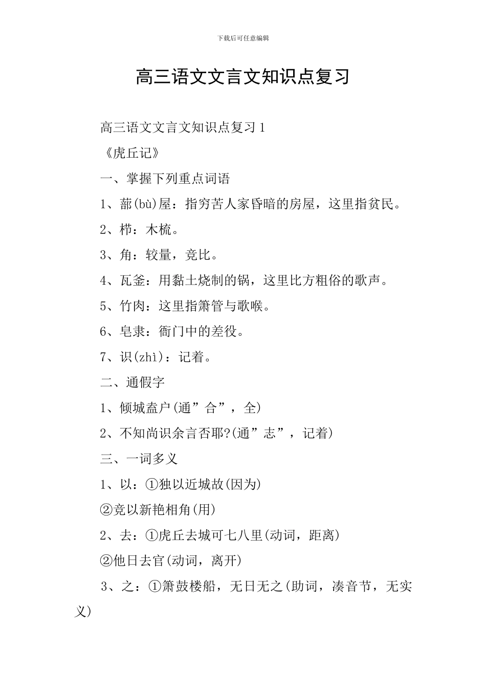 高三语文文言文知识点复习_第1页