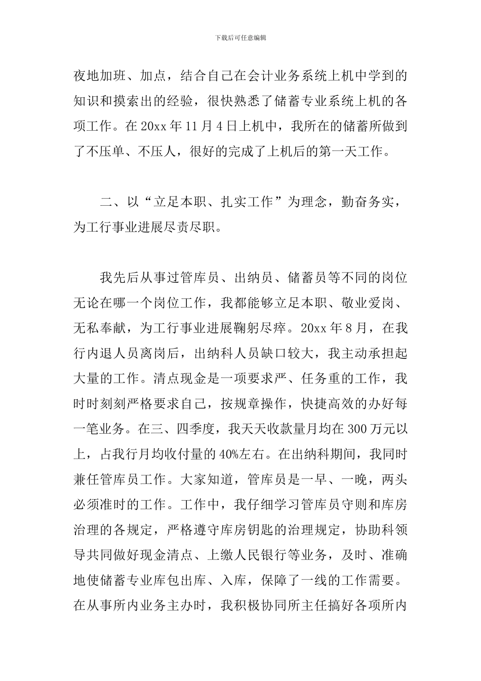 经济师考核工作总结推荐三篇_第2页