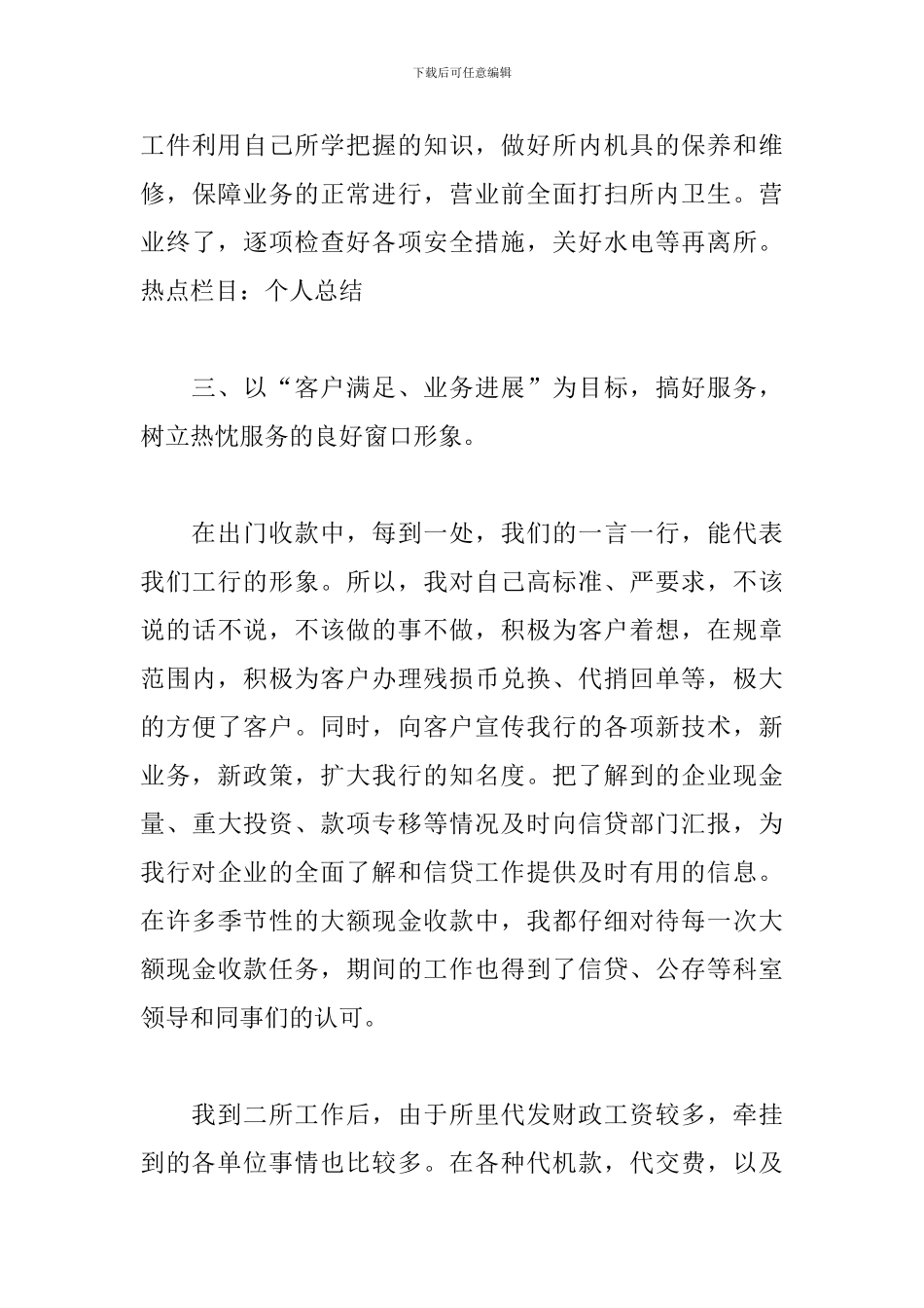 经济师考核工作总结推荐三篇_第3页