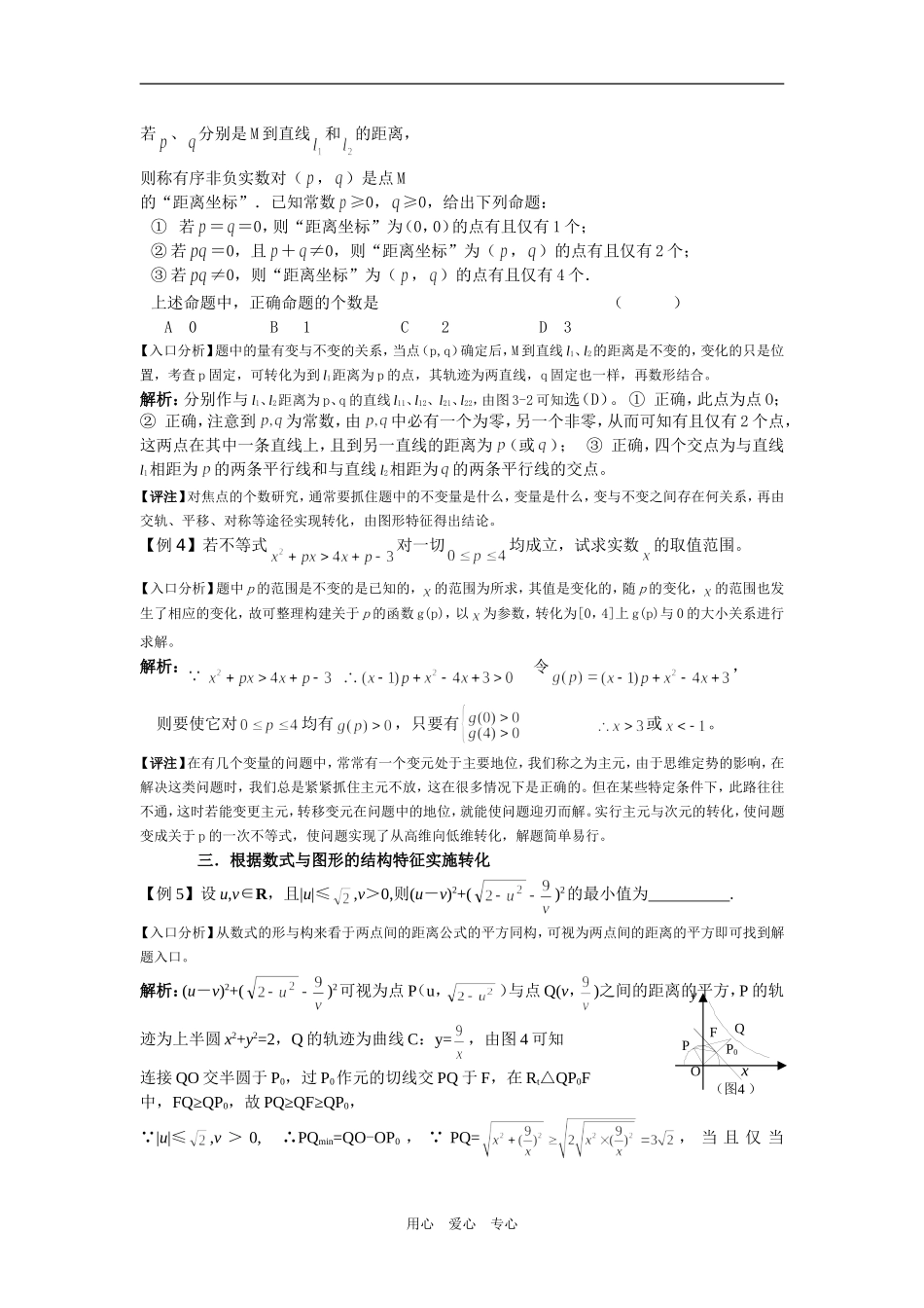 高三数学转化与化归思想中的“入口”策略_第2页