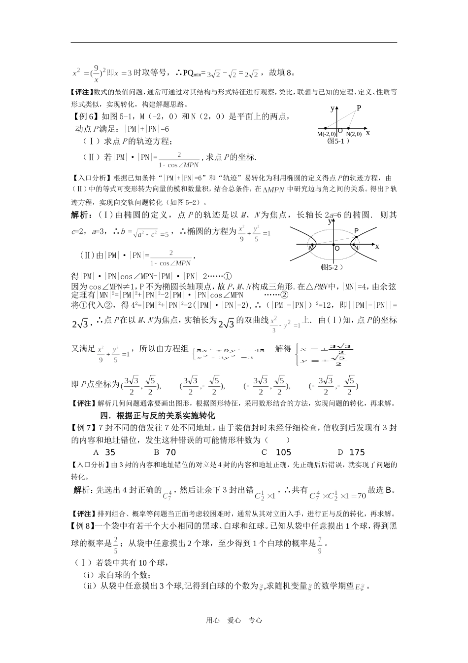 高三数学转化与化归思想中的“入口”策略_第3页