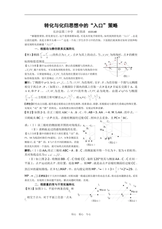 高三数学转化与化归思想中的“入口”策略