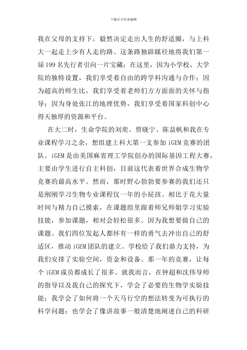 本科生代表2018届毕业典礼暨学位授予仪式发言稿_第2页