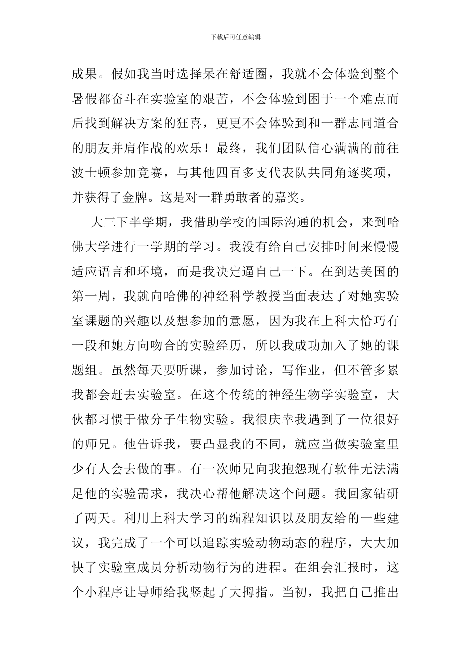 本科生代表2018届毕业典礼暨学位授予仪式发言稿_第3页