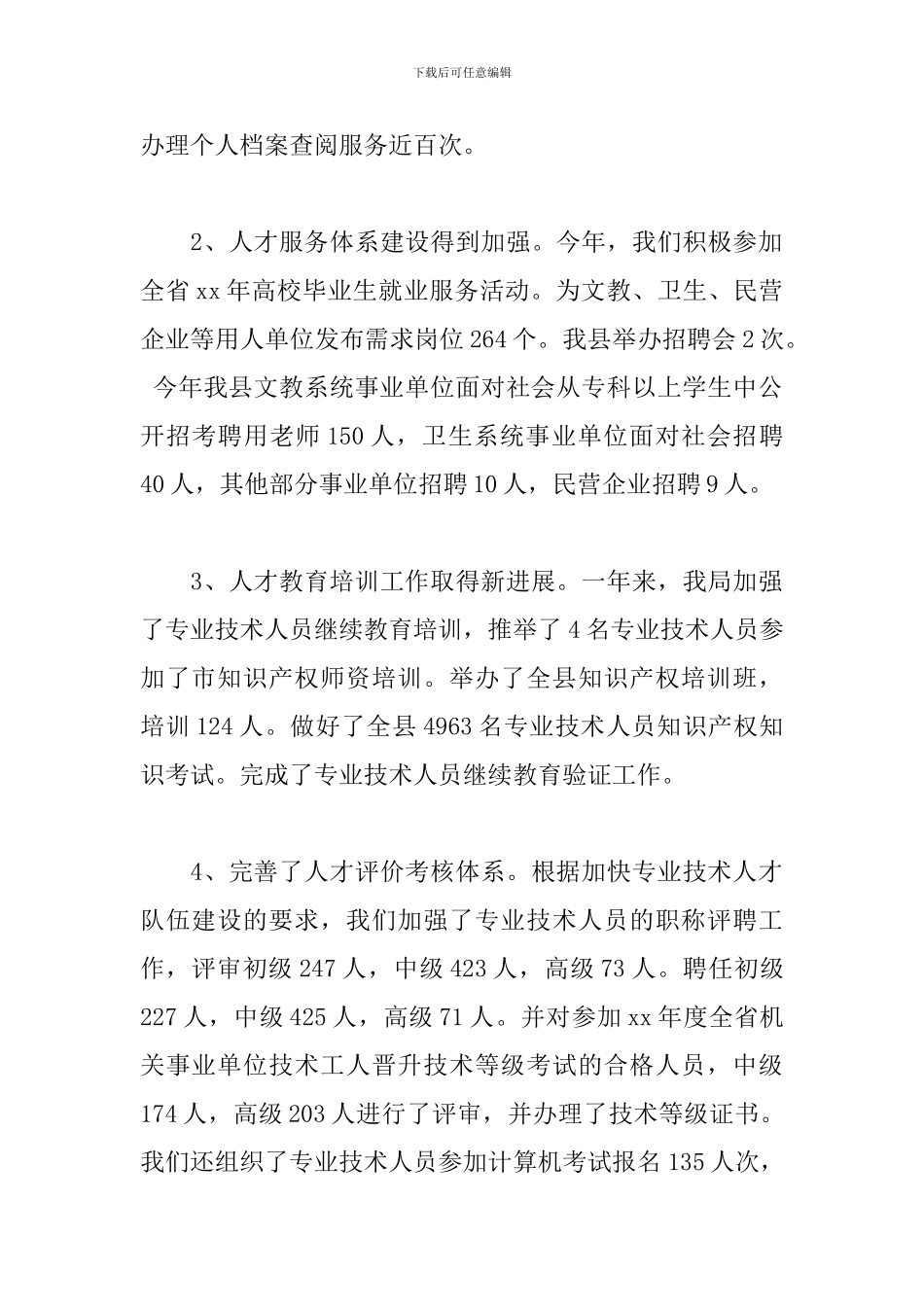 关于事业单位岗位设置管理工作总结汇报2024最新三篇_第2页