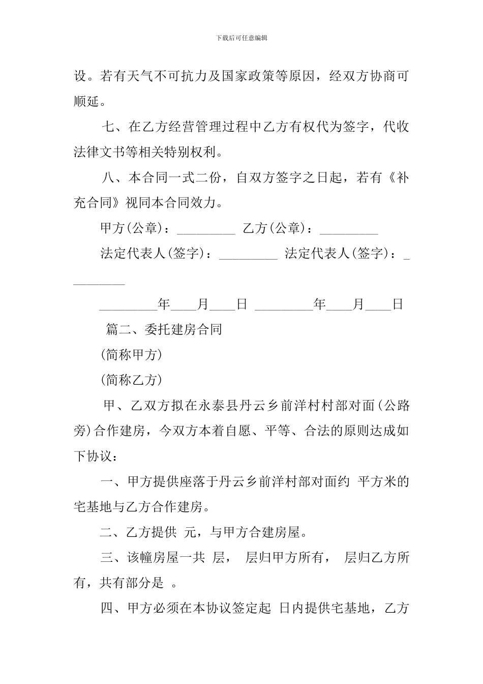 委托建房合同_第2页