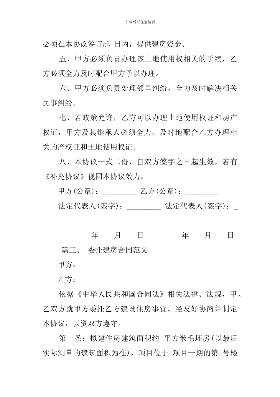 委托建房合同_第3页