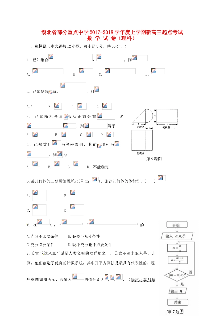高三数学起点考试试题 理-人教版高三全册数学试题_第1页