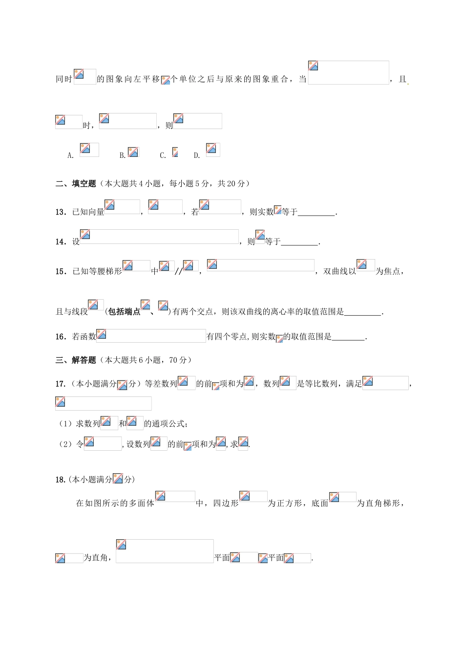 高三数学起点考试试题 理-人教版高三全册数学试题_第3页