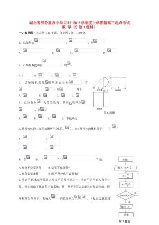 高三数学起点考试试题 理-人教版高三全册数学试题