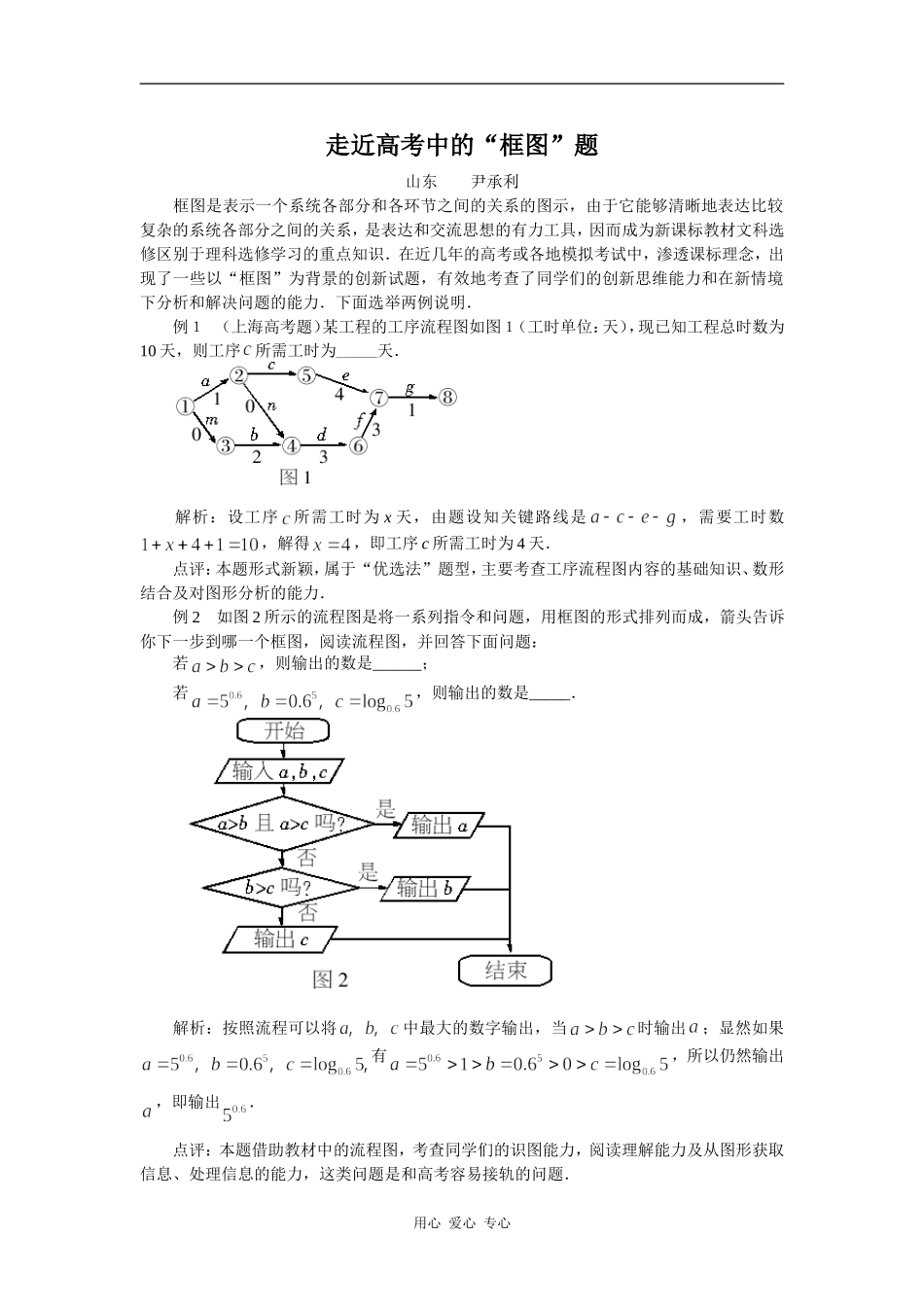 高三数学走近高考中的_框图_题知识精讲_第1页