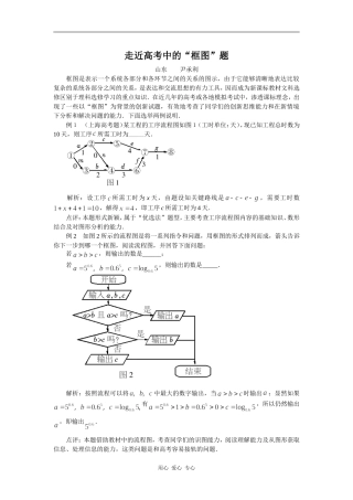 高三数学走近高考中的_框图_题知识精讲