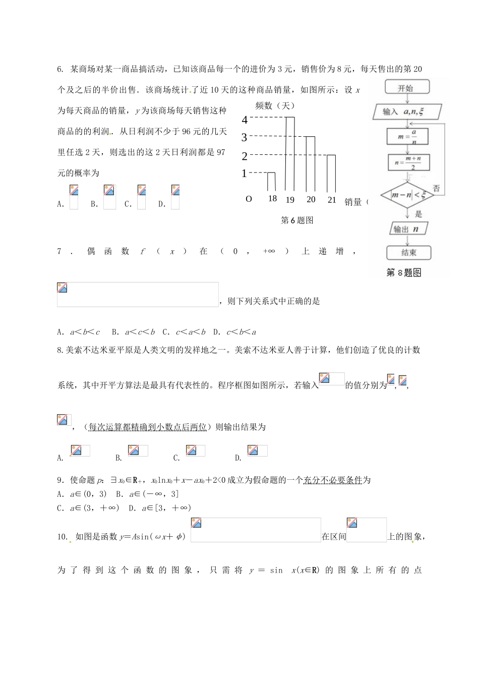 高三数学起点考试试题 文-人教版高三全册数学试题_第2页