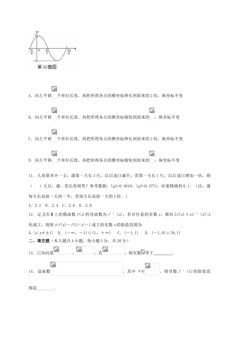 高三数学起点考试试题 文-人教版高三全册数学试题_第3页
