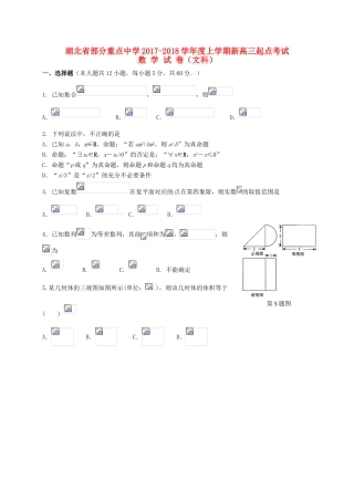 高三数学起点考试试题 文-人教版高三全册数学试题