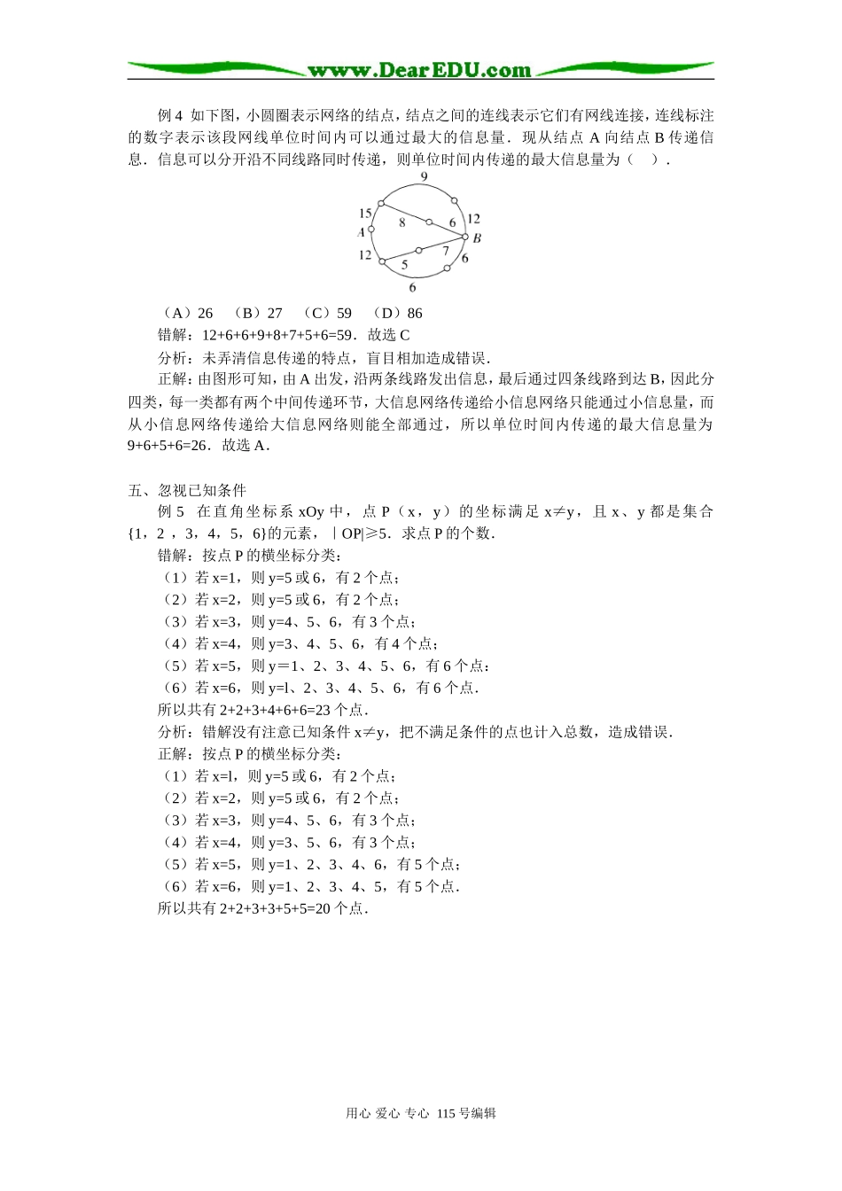 高三数学走出误区  正确解题学法指导_第2页
