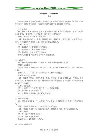 高三数学走出误区  正确解题学法指导