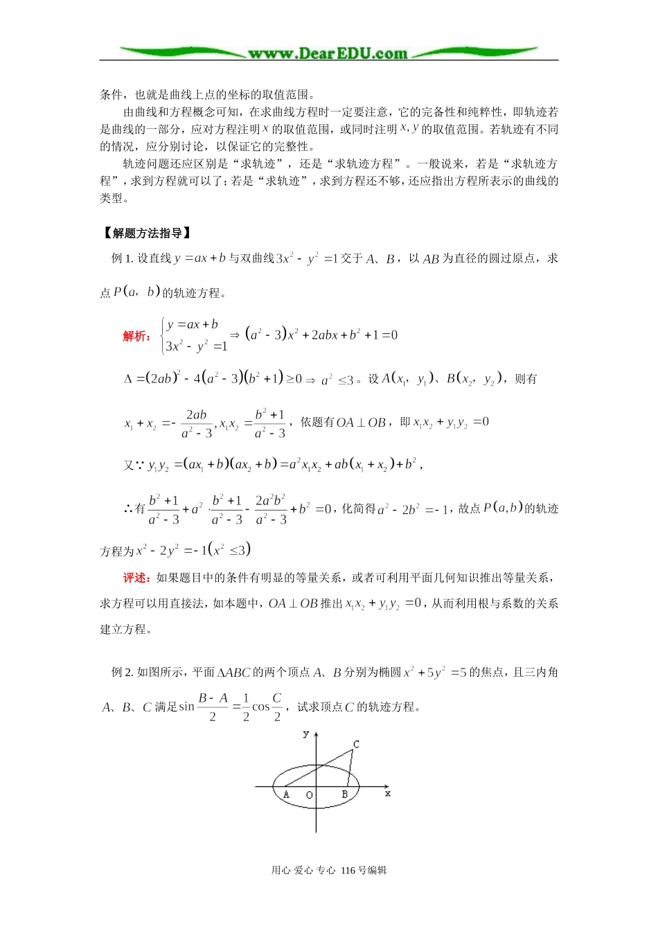 高三数学轨迹方程知识精讲通用版_第2页