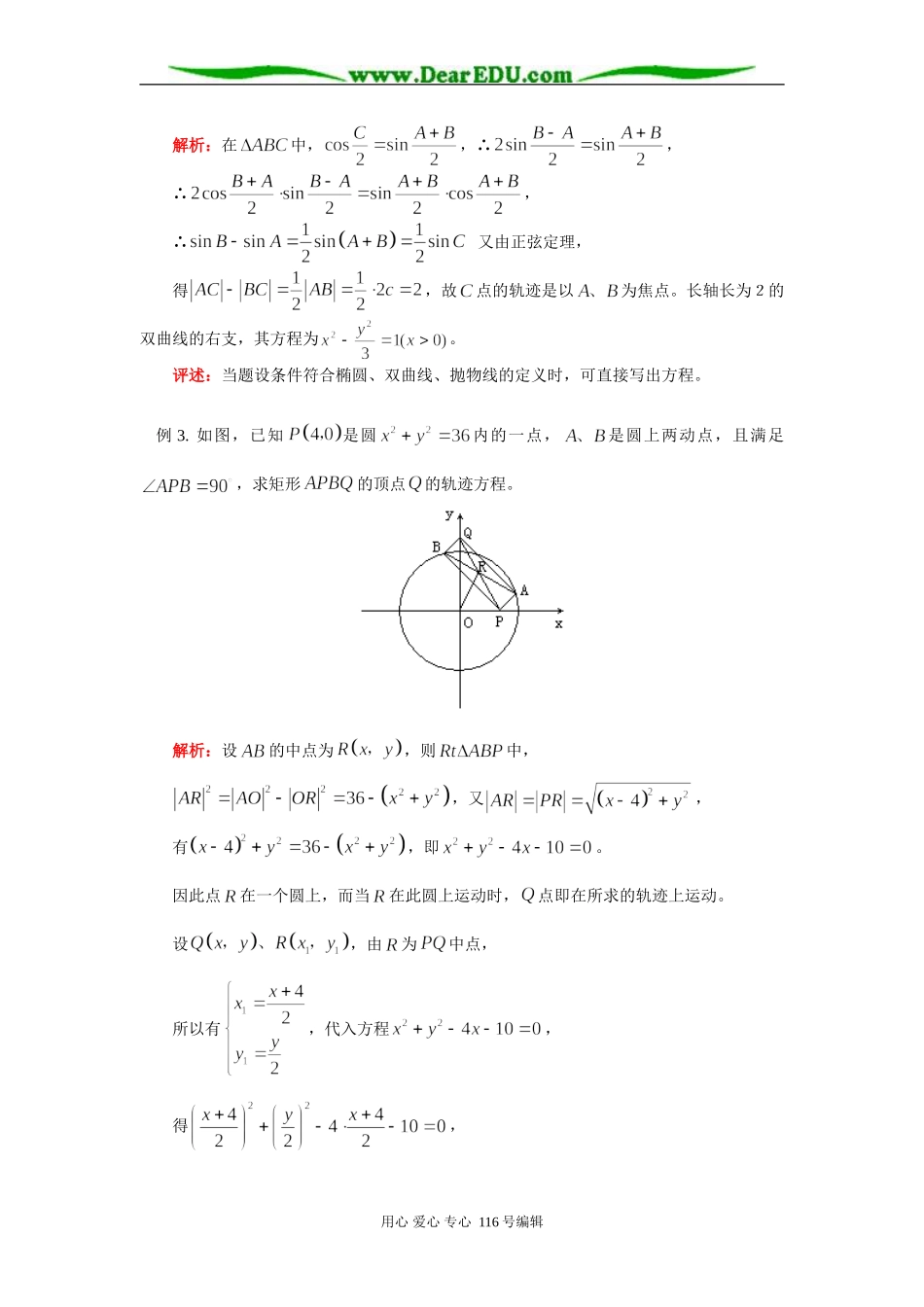 高三数学轨迹方程知识精讲通用版_第3页
