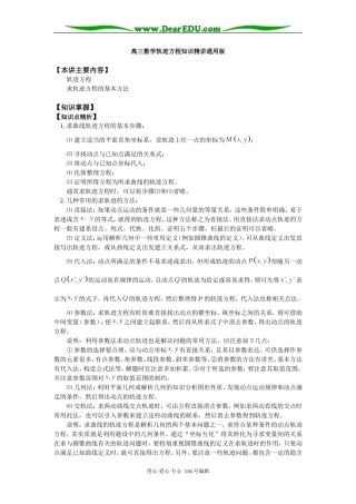 高三数学轨迹方程知识精讲通用版