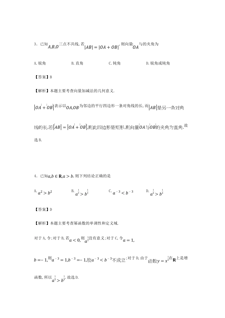 高三数学适应性月考试卷（八）理（含解析）-人教版高三全册数学试题_第2页