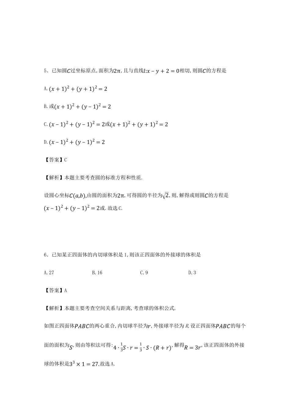 高三数学适应性月考试卷（八）理（含解析）-人教版高三全册数学试题_第3页