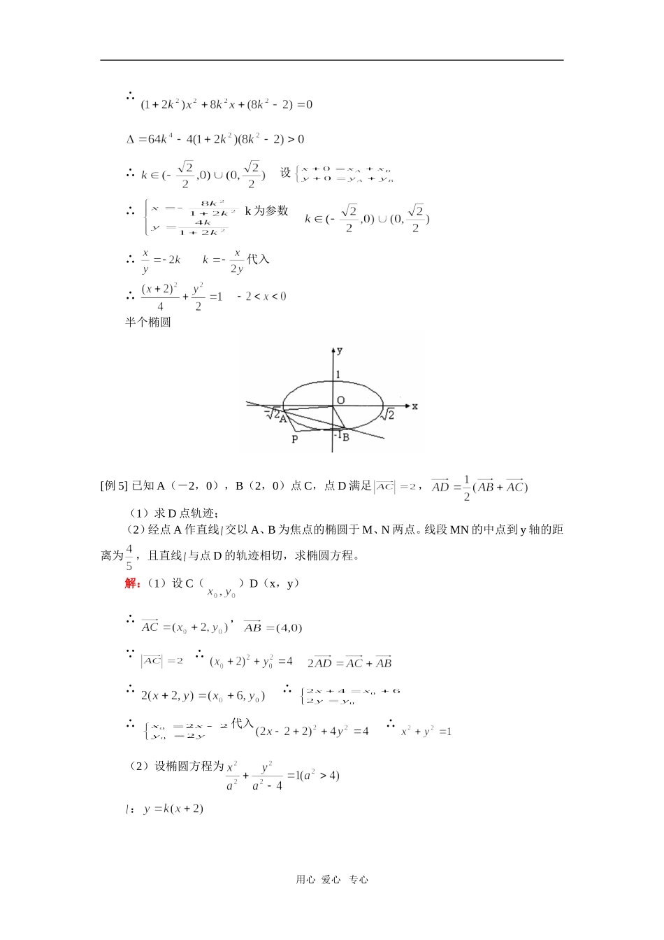 高三数学轨迹与圆锥曲线综合（文）人教实验版（A）知识精讲_第3页