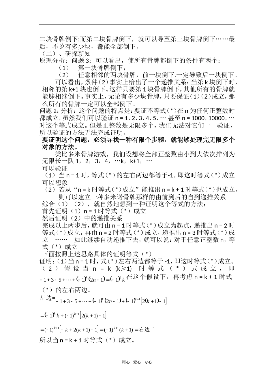 高三数学课题：数学归纳法（公开课讲解）_第2页