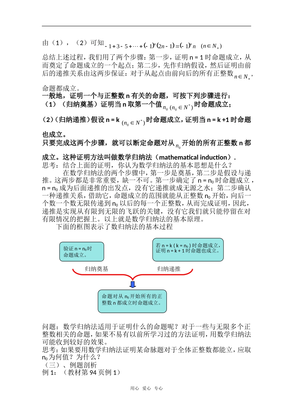 高三数学课题：数学归纳法（公开课讲解）_第3页