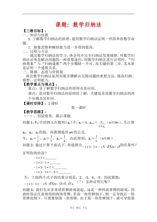 高三数学课题：数学归纳法（公开课讲解）