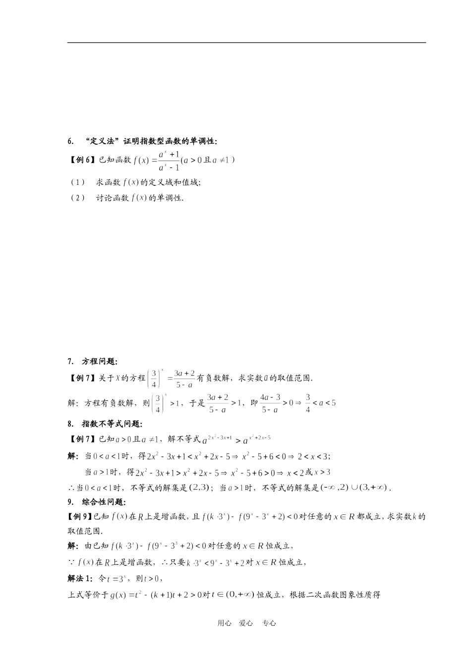 高三数学课题：指数型函数问题类型【精品】_第2页
