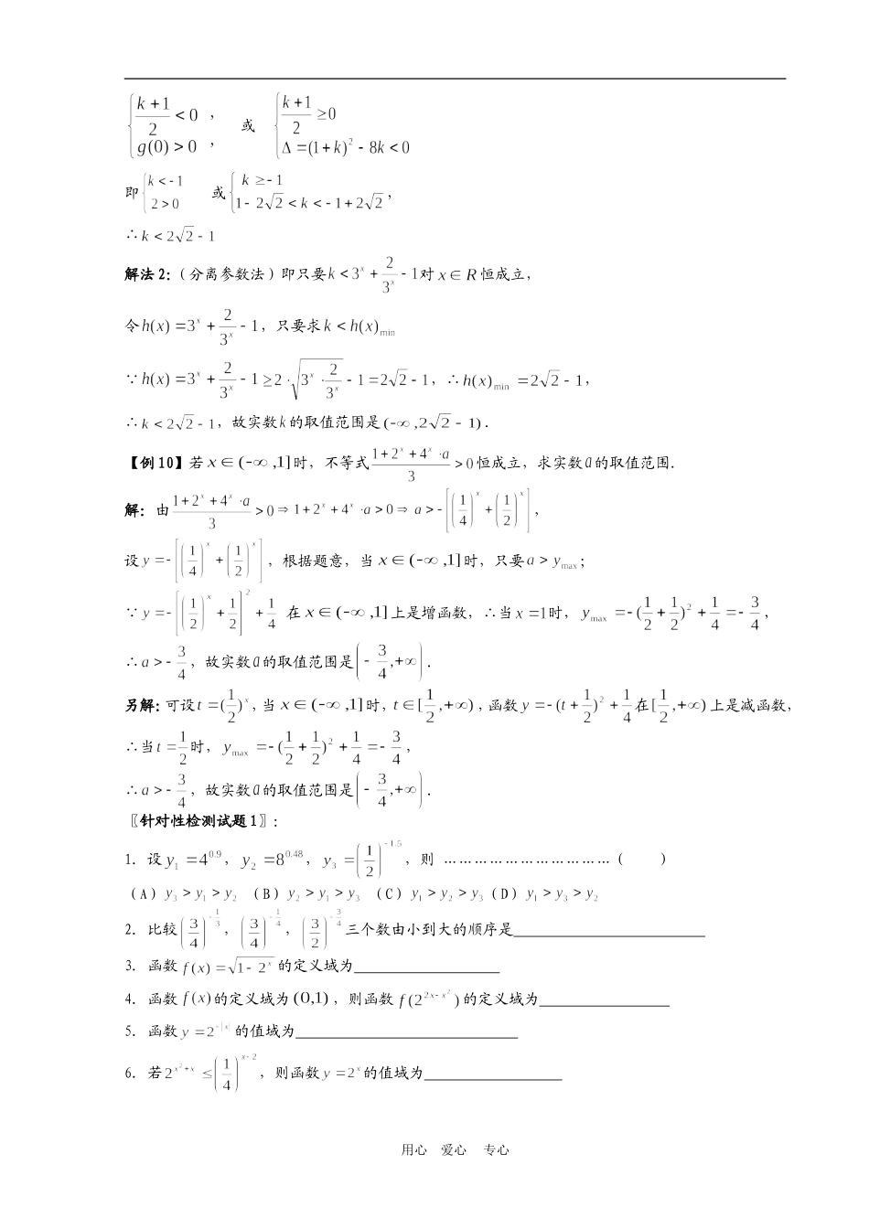高三数学课题：指数型函数问题类型【精品】_第3页