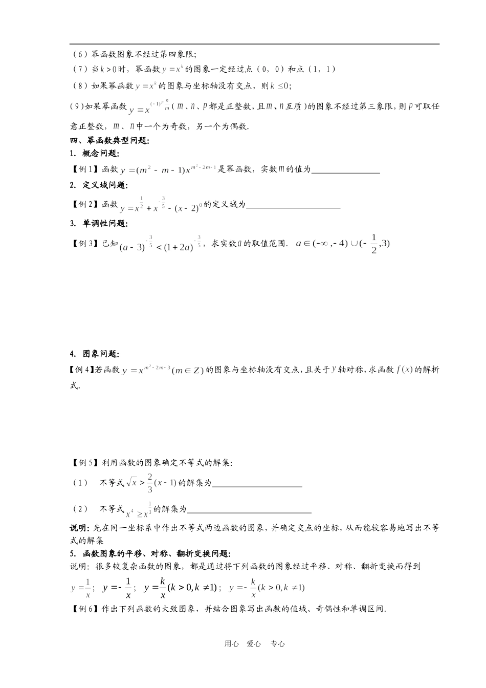 高三数学课题：幂函数的图象全国通用【精品】_第2页