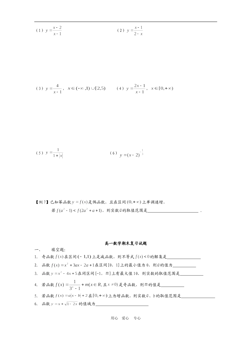 高三数学课题：幂函数的图象全国通用【精品】_第3页