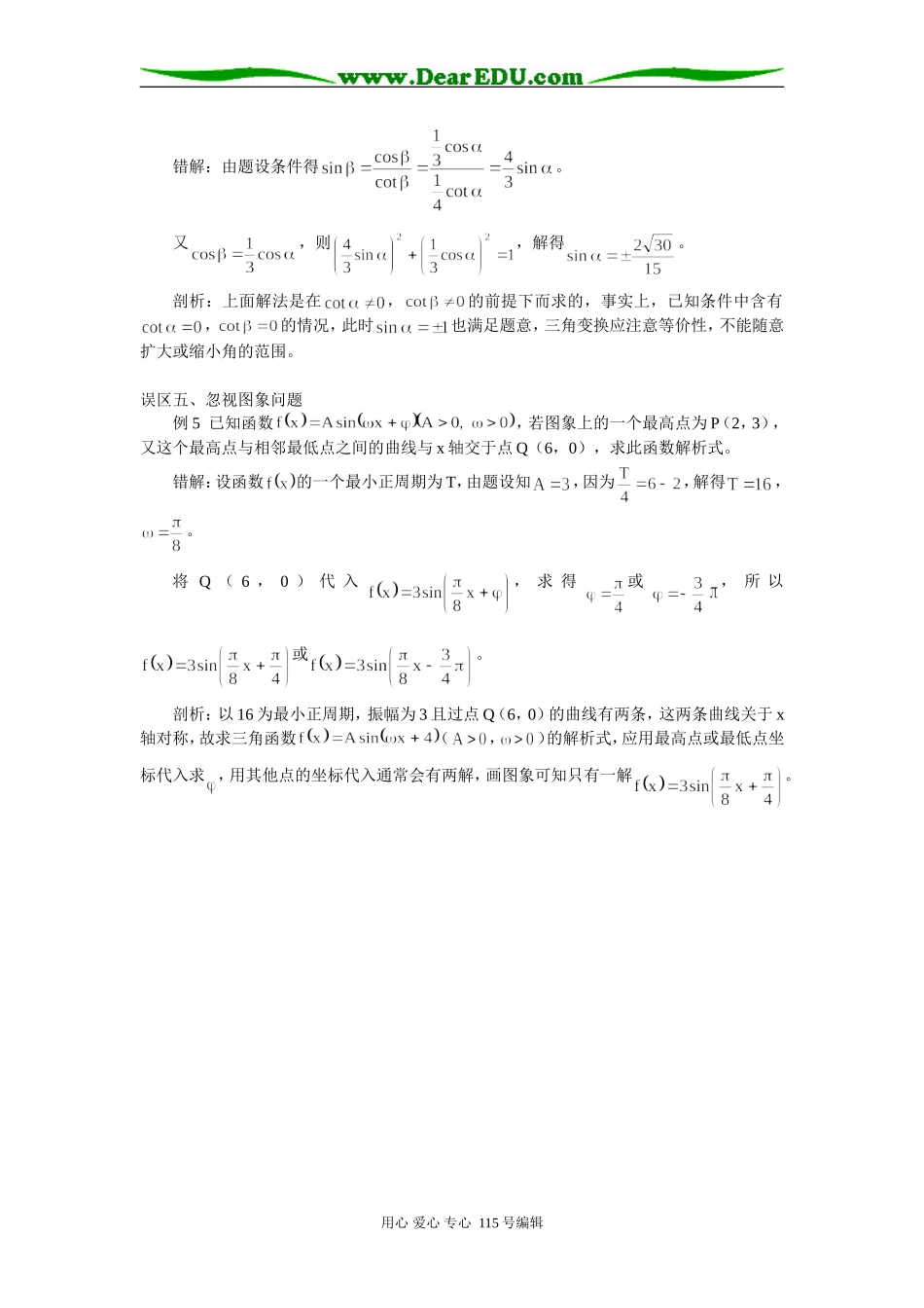 高三数学走出三角函数问题五大误区专题辅导_第2页