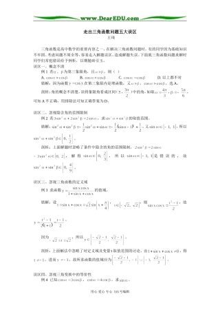 高三数学走出三角函数问题五大误区专题辅导