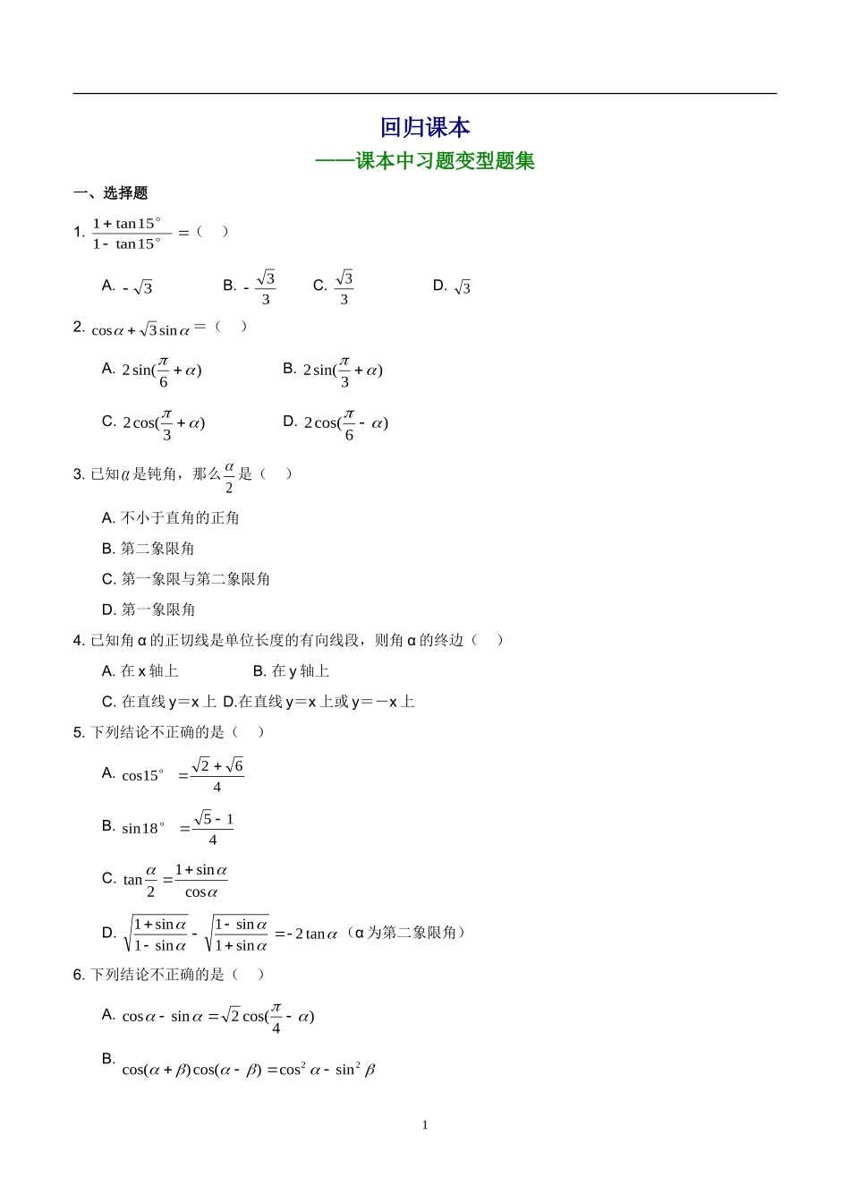 高三数学课本中习题变型题集_第1页