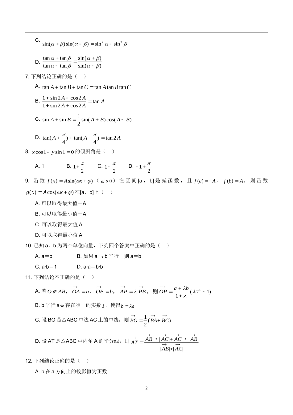高三数学课本中习题变型题集_第2页