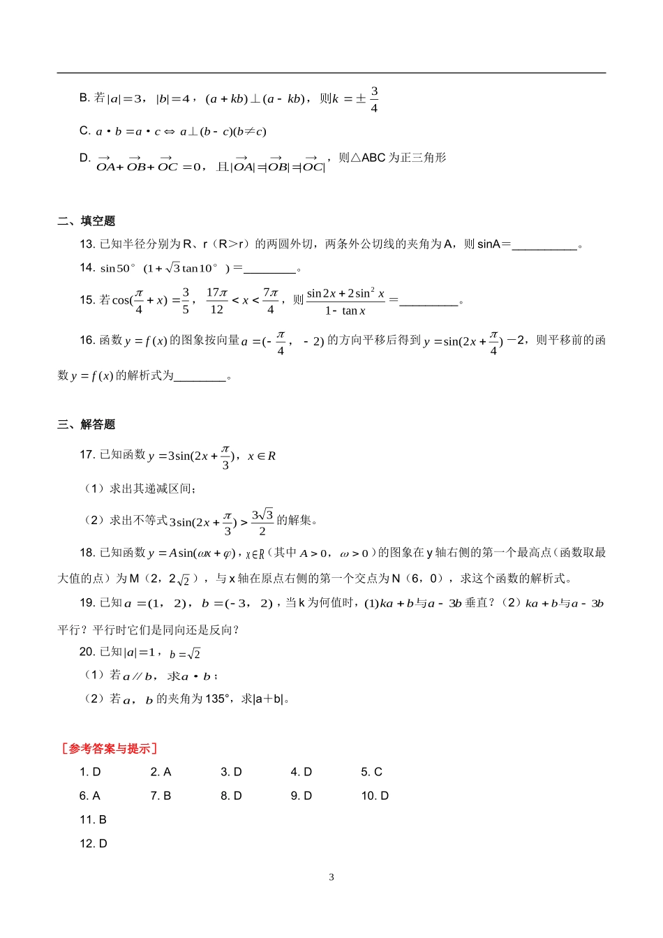 高三数学课本中习题变型题集_第3页