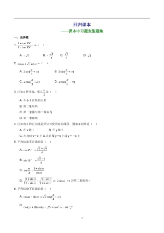 高三数学课本中习题变型题集