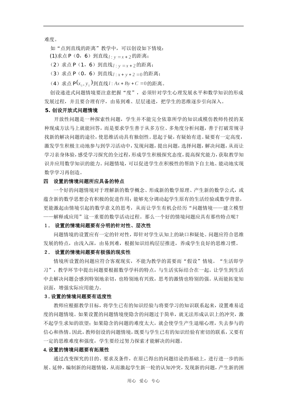 高三数学课的垫脚石----问题情境_第3页