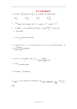 高三数学课练练习：三角函数旧人教版