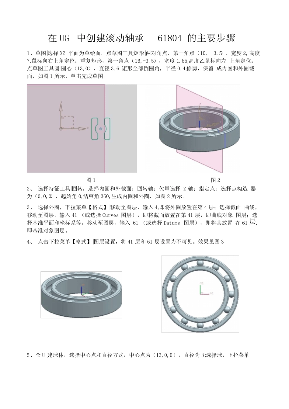 6在UG中创建滚动轴承61804的主要步骤_第1页